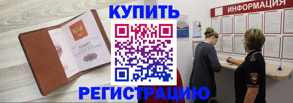 прописка регистрация в Борисоглебске