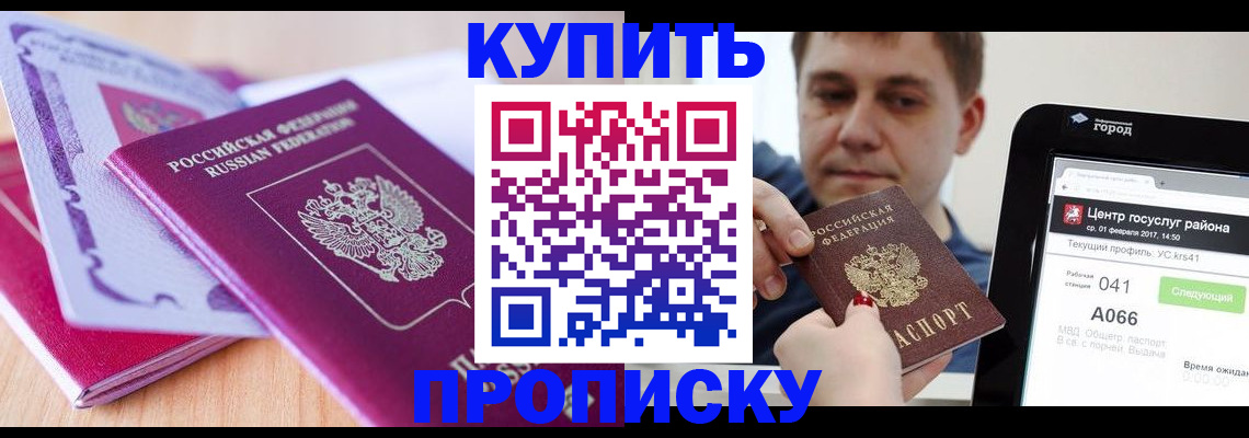 прописка для работы в Борисоглебске