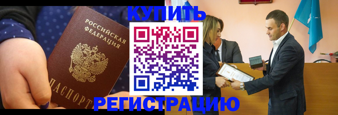 прописка 2025 в Борисоглебске