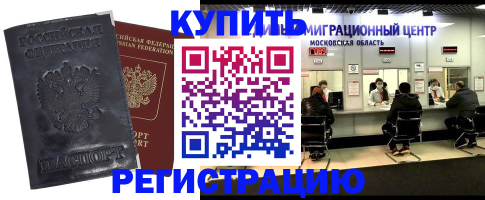 прописка иностранных граждан в Борисоглебске