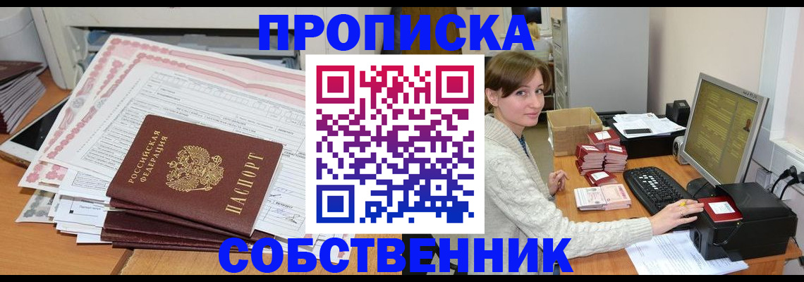 временная регистрация в квартире в Борисоглебске