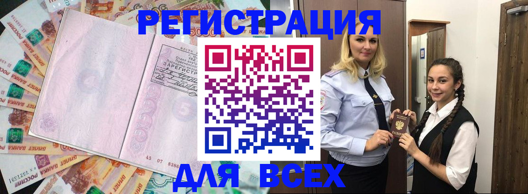 прописка законно в Борисоглебске