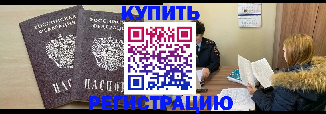 прописка для кредита в Борисоглебске