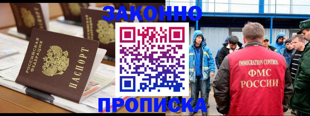 прописка поиск в Борисоглебске