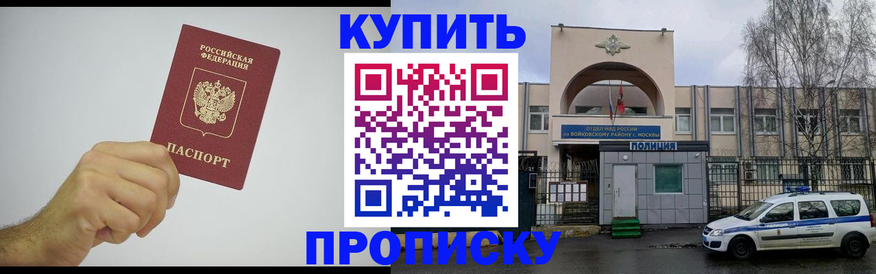 временная регистрация купить в Борисоглебске