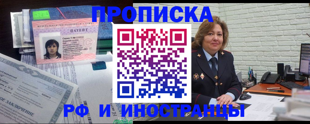 прописка ребенка в Борисоглебске